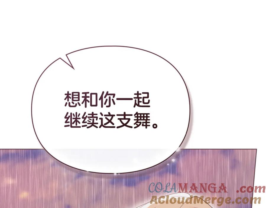 默许侵占 - 第40话 夫人怀孕了？！ - 第101张图