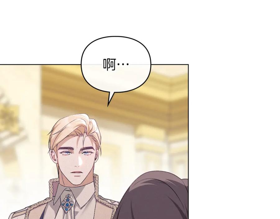 默许侵占 - 第40话 夫人怀孕了？！ - 第175张图