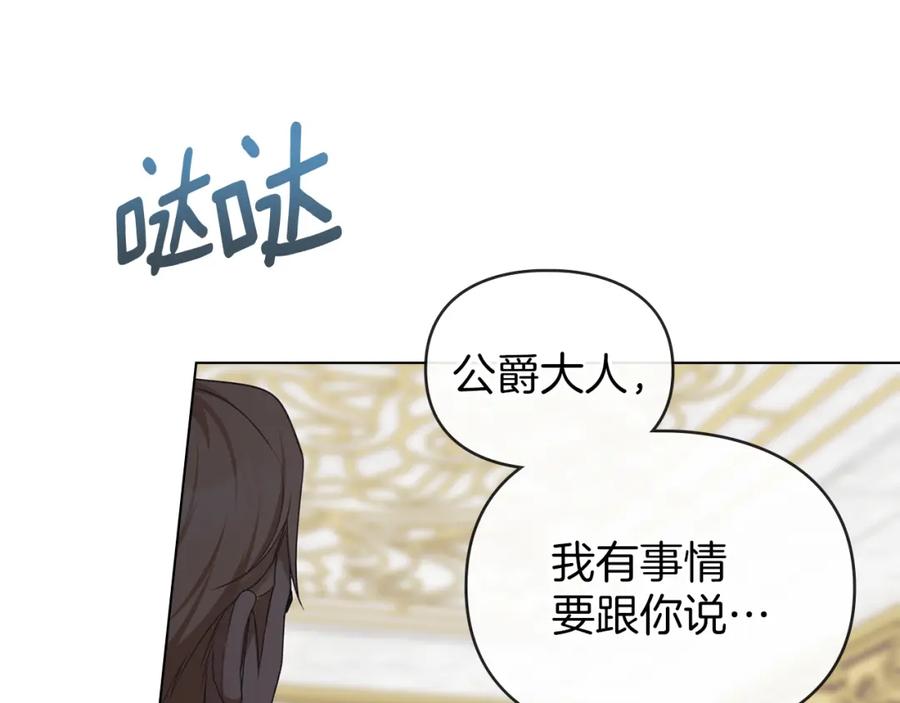 默许侵占 - 第40话 夫人怀孕了？！ - 第155张图