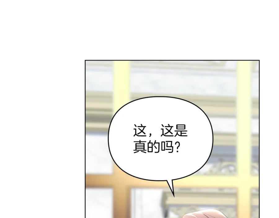 默许侵占 - 第40话 夫人怀孕了？！ - 第147张图