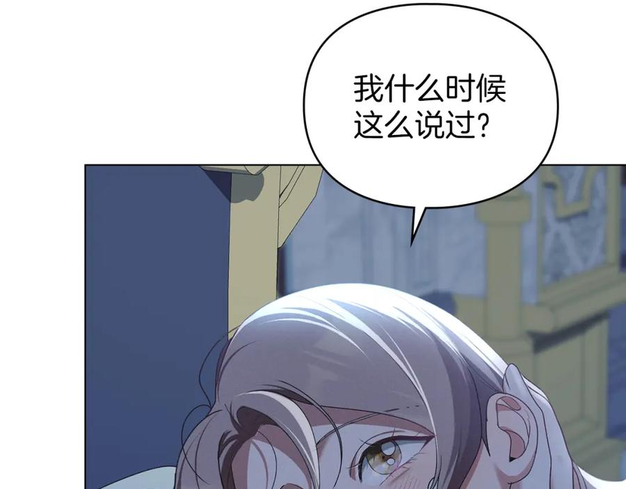 默许侵占 - 第40话 夫人怀孕了？！ - 第136张图