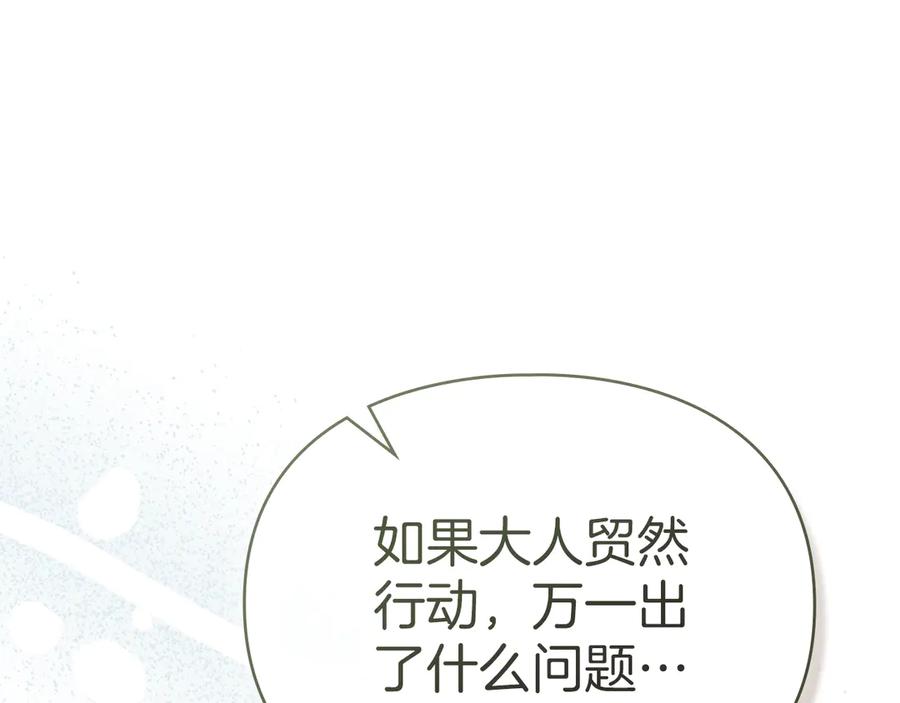 默许侵占 - 第41话 争夺王位的计谋 - 第14张图