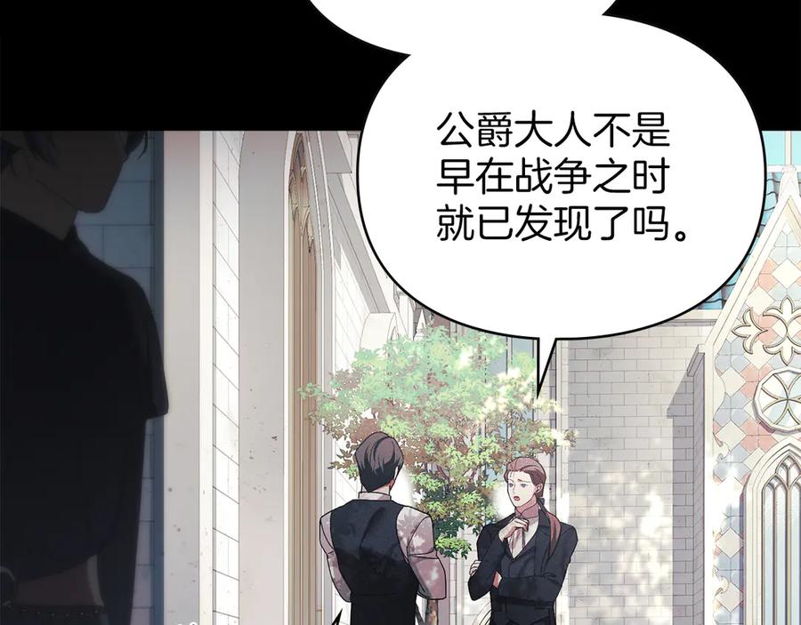 默许侵占 - 第41话 争夺王位的计谋 - 第47张图