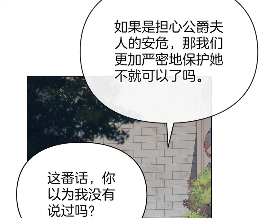 默许侵占 - 第41话 争夺王位的计谋 - 第18张图