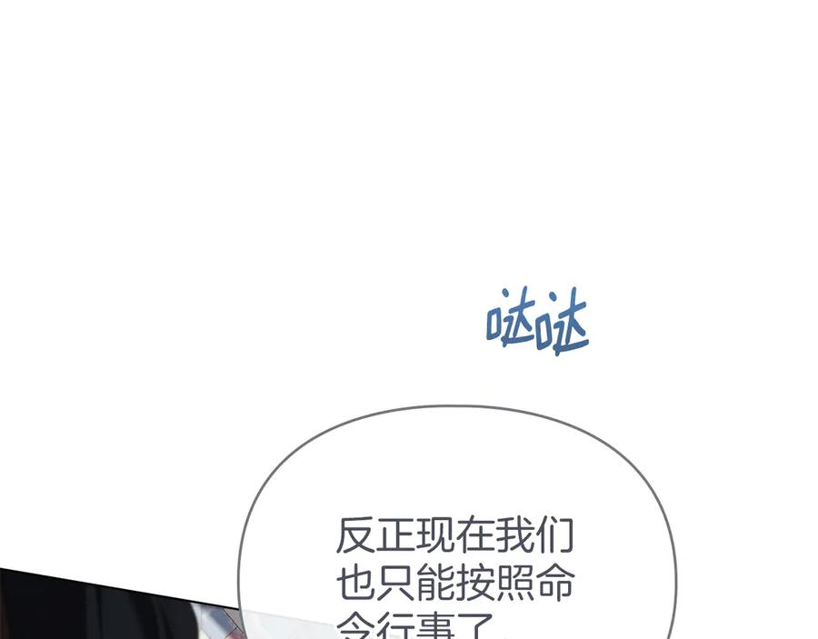 默许侵占 - 第41话 争夺王位的计谋 - 第55张图