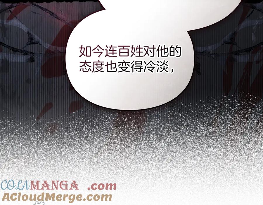 默许侵占 - 第41话 争夺王位的计谋 - 第9张图