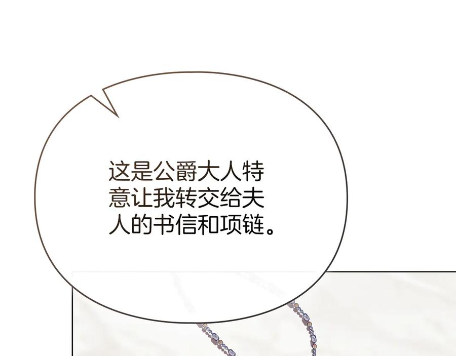 默许侵占 - 第41话 争夺王位的计谋 - 第136张图