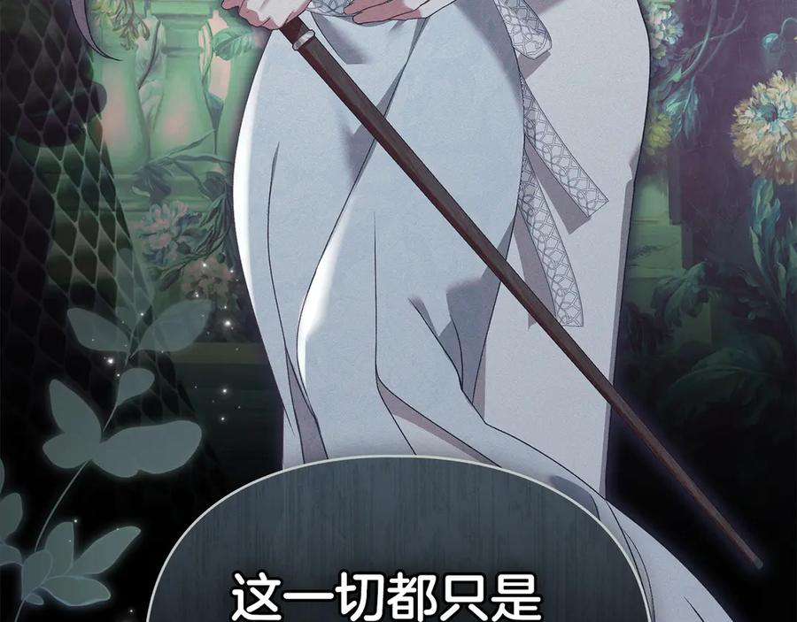 默许侵占 - 第41话 争夺王位的计谋 - 第44张图