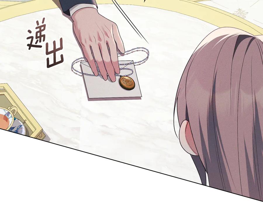 默许侵占 - 第41话 争夺王位的计谋 - 第135张图