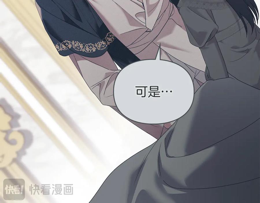 默许侵占 - 第41话 争夺王位的计谋 - 第84张图