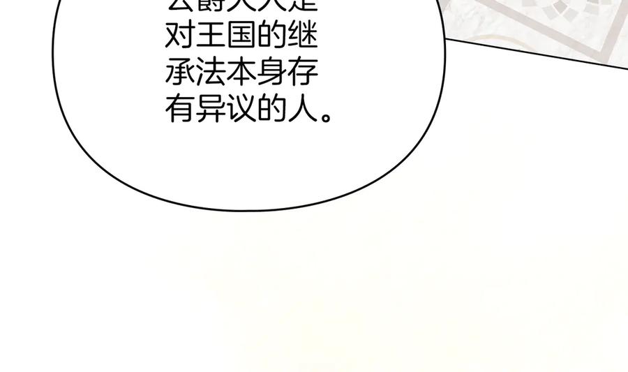 默许侵占 - 第41话 争夺王位的计谋 - 第123张图