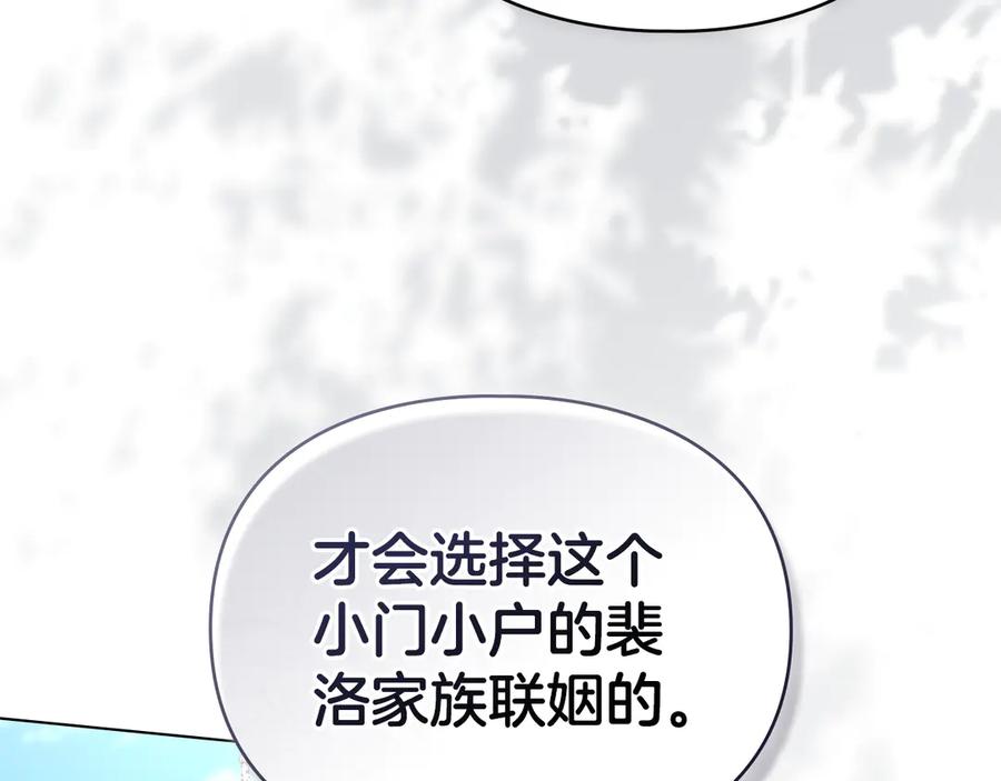 默许侵占 - 第41话 争夺王位的计谋 - 第36张图