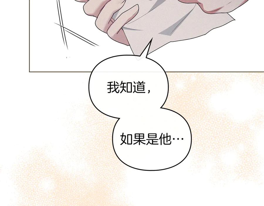 默许侵占 - 第41话 争夺王位的计谋 - 第128张图