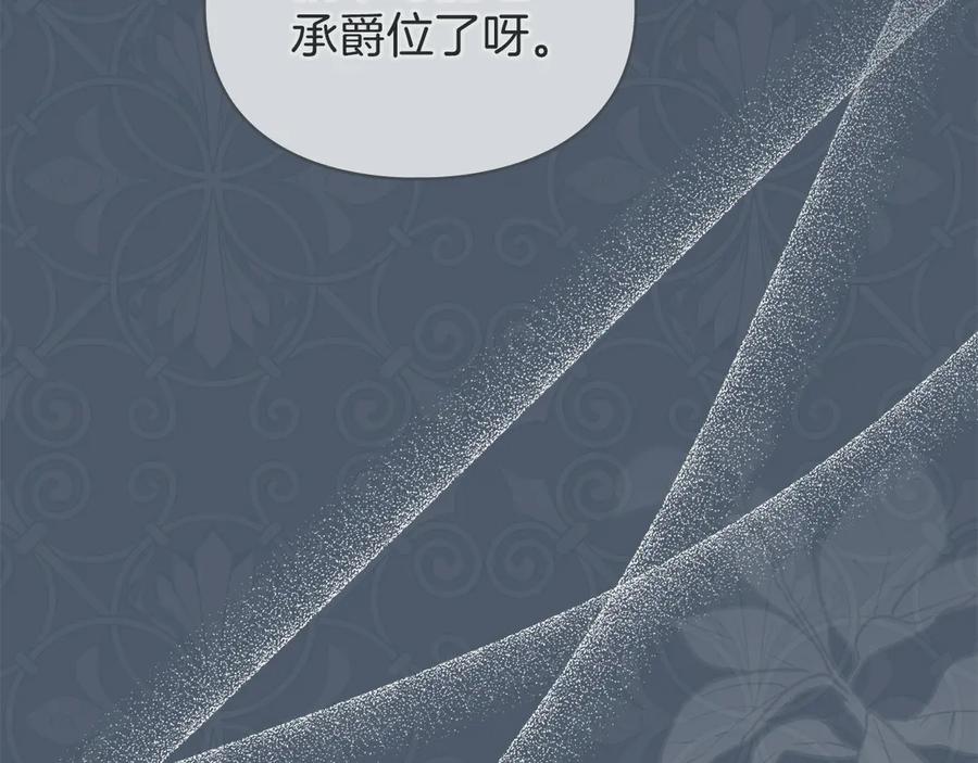 默许侵占 - 第41话 争夺王位的计谋 - 第87张图