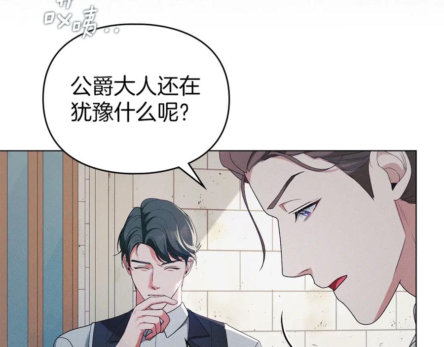 默许侵占 - 第41话 争夺王位的计谋 - 第10张图