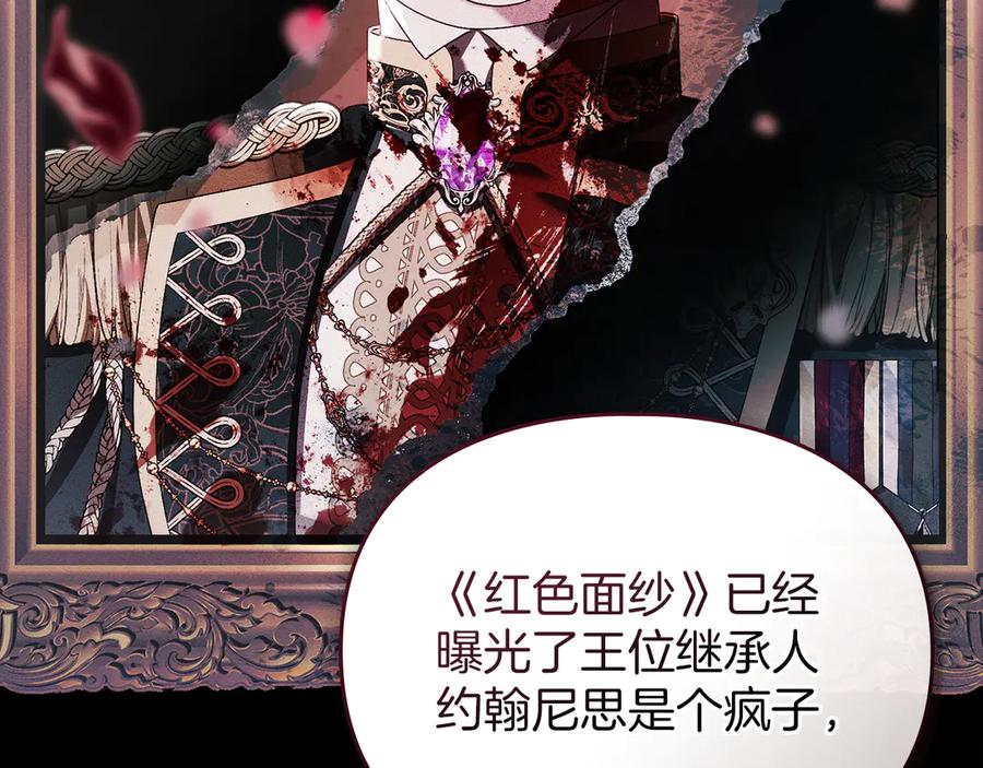 默许侵占 - 第41话 争夺王位的计谋 - 第8张图