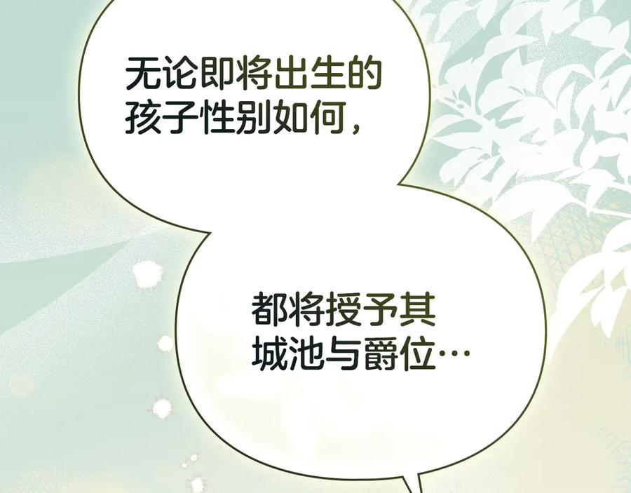 默许侵占 - 第41话 争夺王位的计谋 - 第118张图