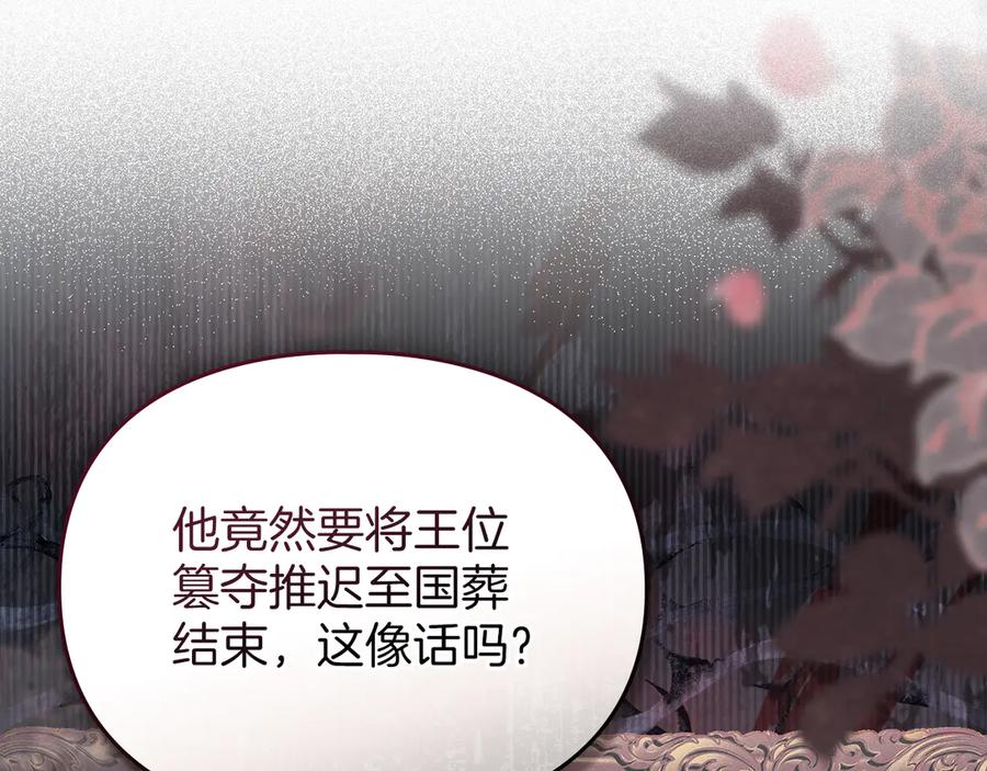 默许侵占 - 第41话 争夺王位的计谋 - 第6张图