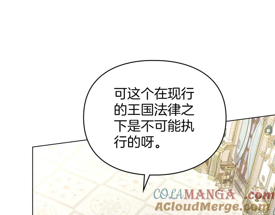 默许侵占 - 第41话 争夺王位的计谋 - 第121张图