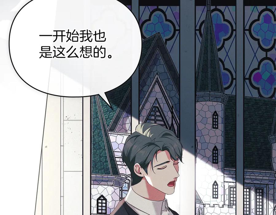 默许侵占 - 第41话 争夺王位的计谋 - 第34张图