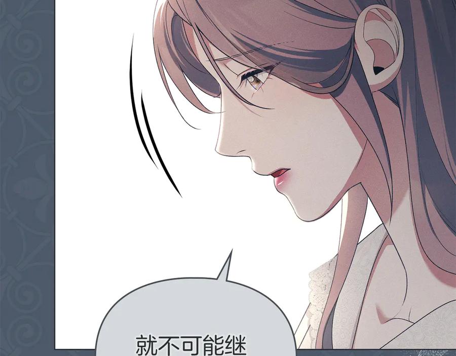 默许侵占 - 第41话 争夺王位的计谋 - 第86张图