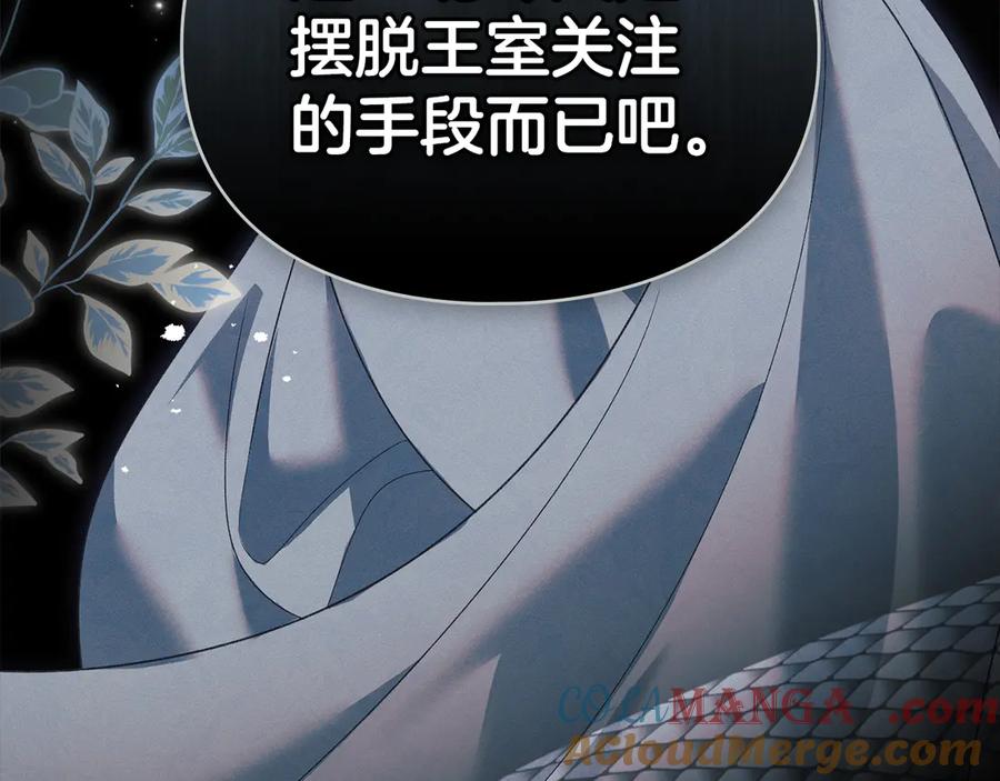 默许侵占 - 第41话 争夺王位的计谋 - 第45张图