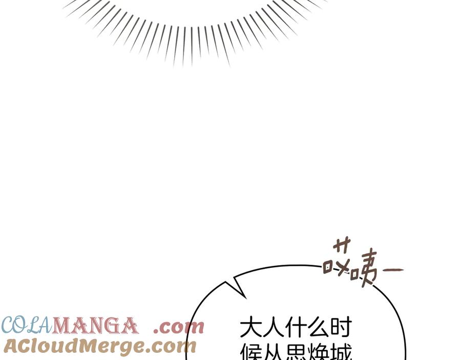 默许侵占 - 第41话 争夺王位的计谋 - 第97张图