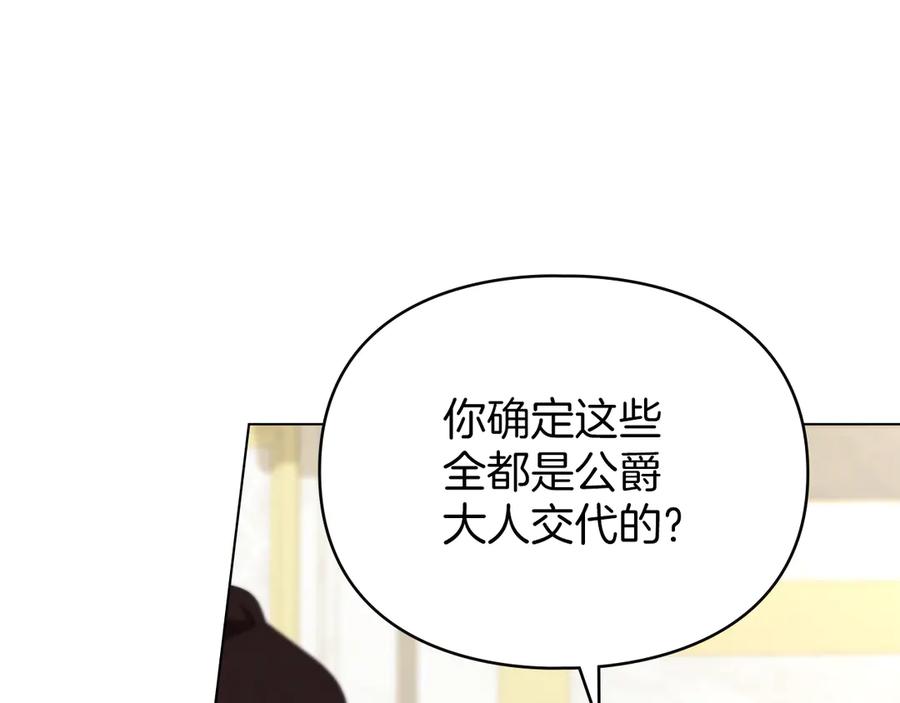 默许侵占 - 第41话 争夺王位的计谋 - 第112张图