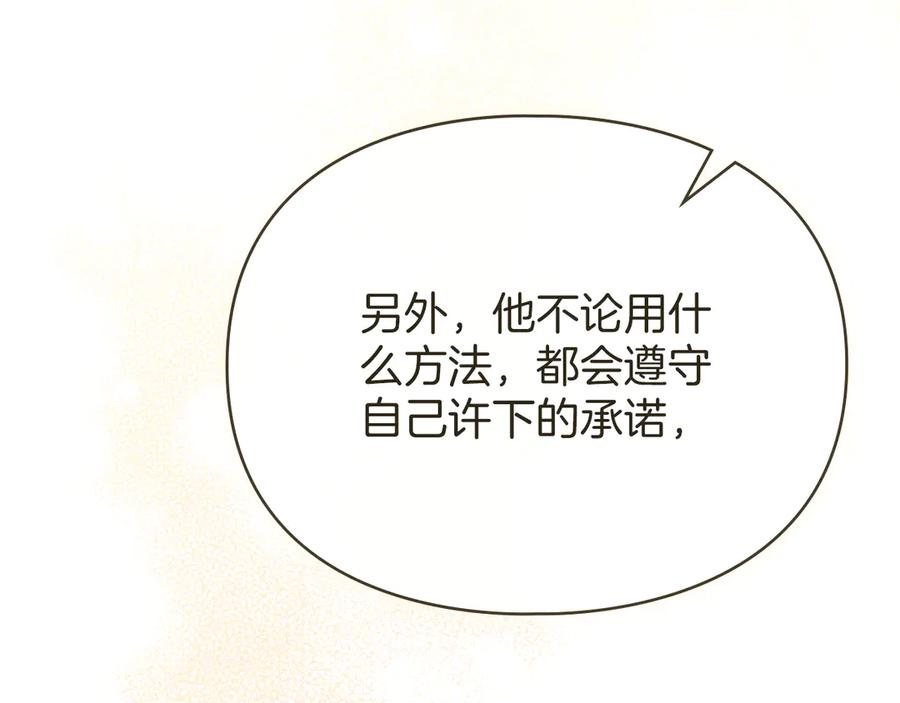 默许侵占 - 第41话 争夺王位的计谋 - 第124张图