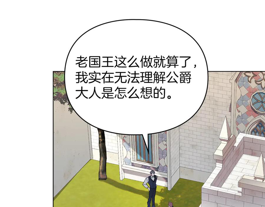 默许侵占 - 第41话 争夺王位的计谋 - 第4张图