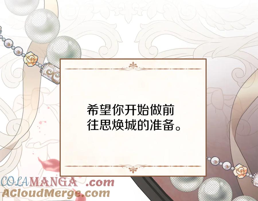 默许侵占 - 第41话 争夺王位的计谋 - 第145张图