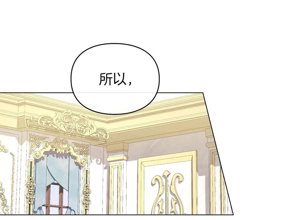 默许侵占 - 第41话 争夺王位的计谋 - 第111张图