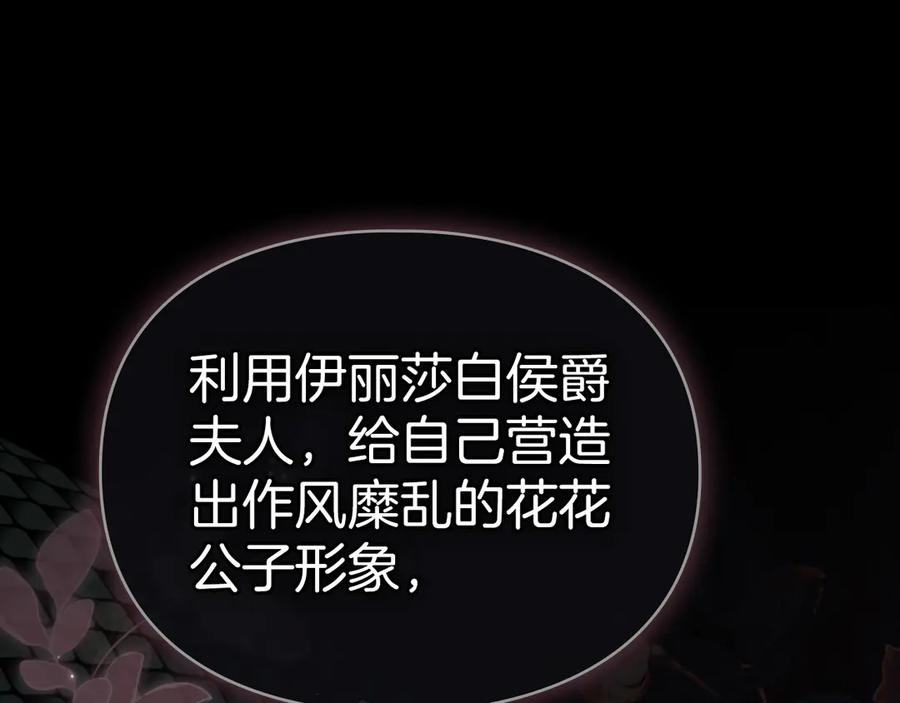 默许侵占 - 第41话 争夺王位的计谋 - 第39张图