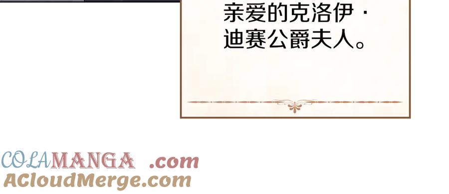 默许侵占 - 第41话 争夺王位的计谋 - 第141张图