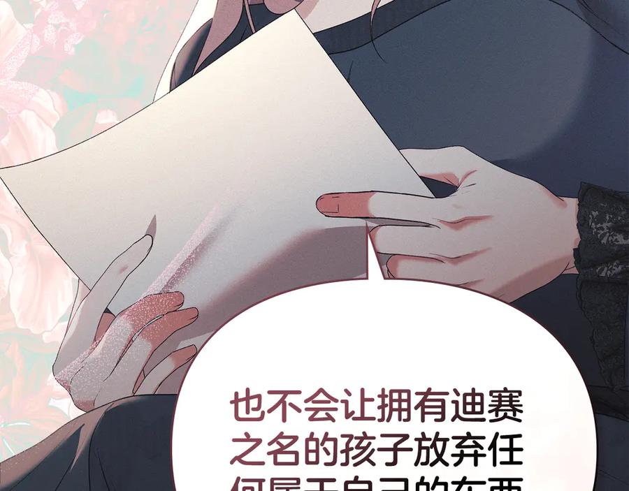 默许侵占 - 第41话 争夺王位的计谋 - 第132张图