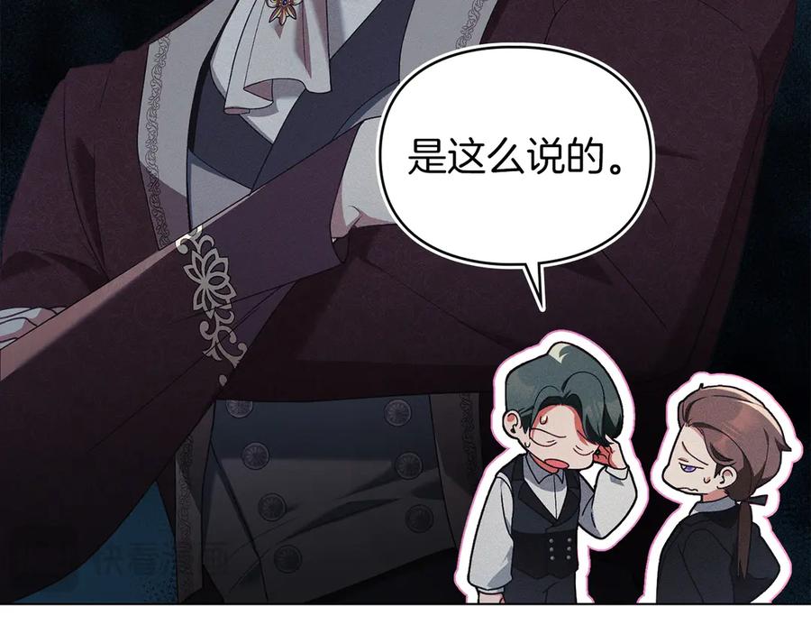 默许侵占 - 第41话 争夺王位的计谋 - 第23张图