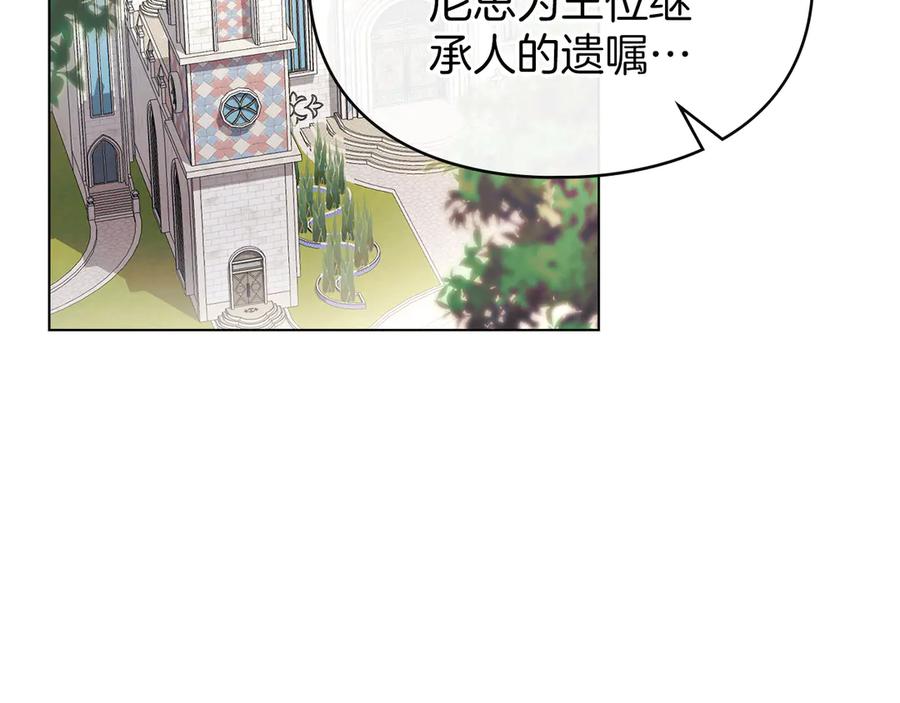 默许侵占 - 第41话 争夺王位的计谋 - 第3张图