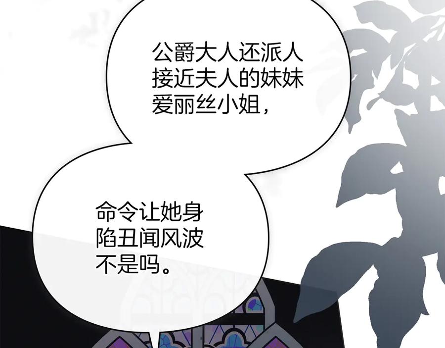 默许侵占 - 第41话 争夺王位的计谋 - 第30张图