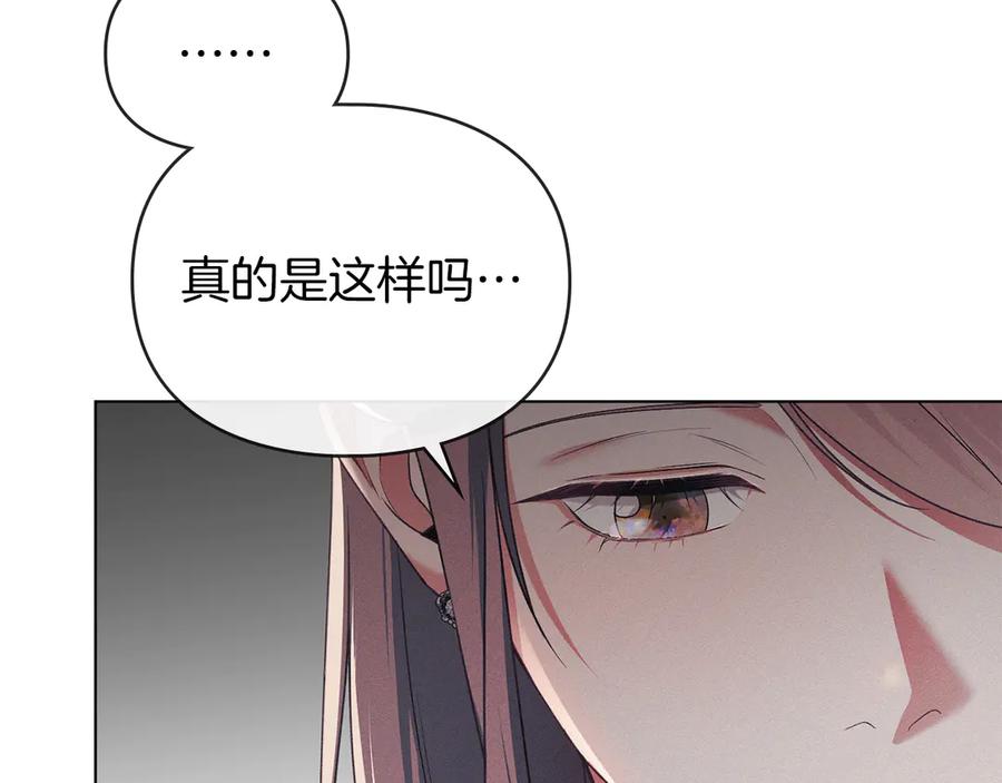 默许侵占 - 第41话 争夺王位的计谋 - 第79张图