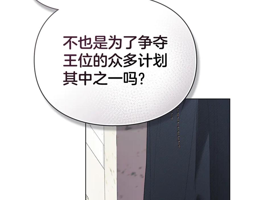 默许侵占 - 第41话 争夺王位的计谋 - 第27张图