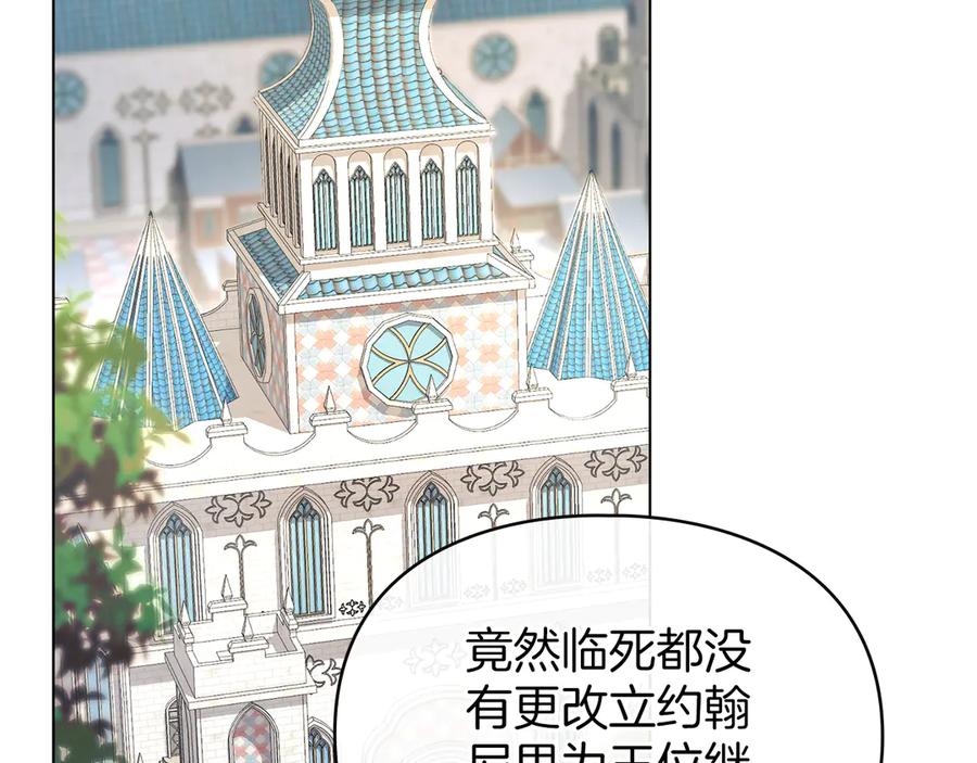 默许侵占 - 第41话 争夺王位的计谋 - 第2张图