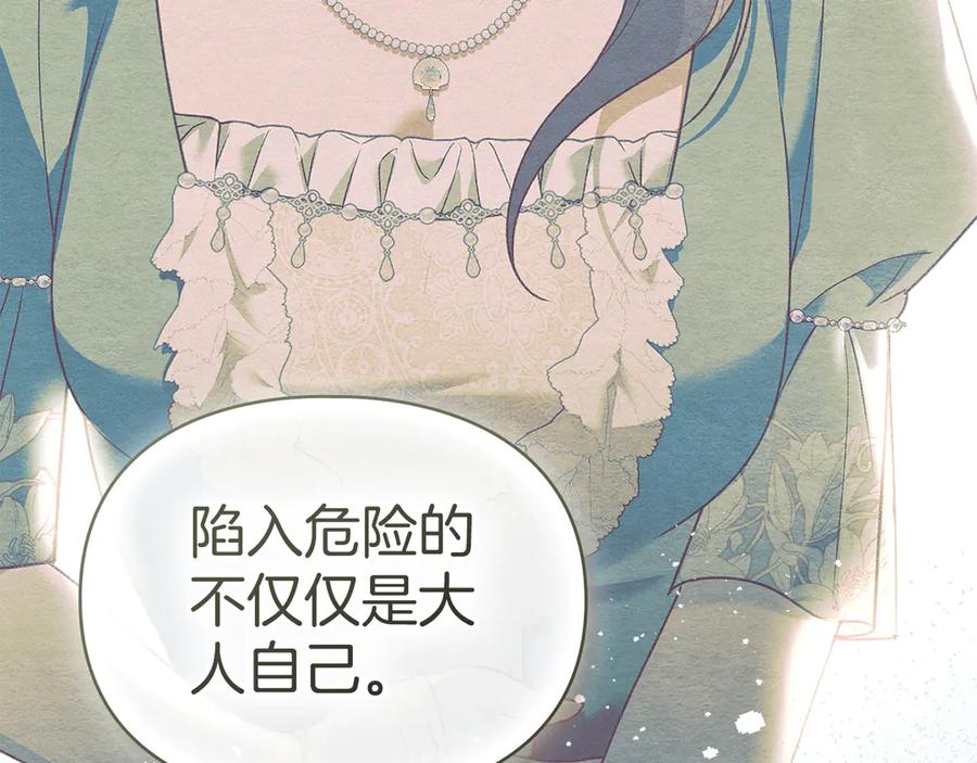 默许侵占 - 第41话 争夺王位的计谋 - 第16张图