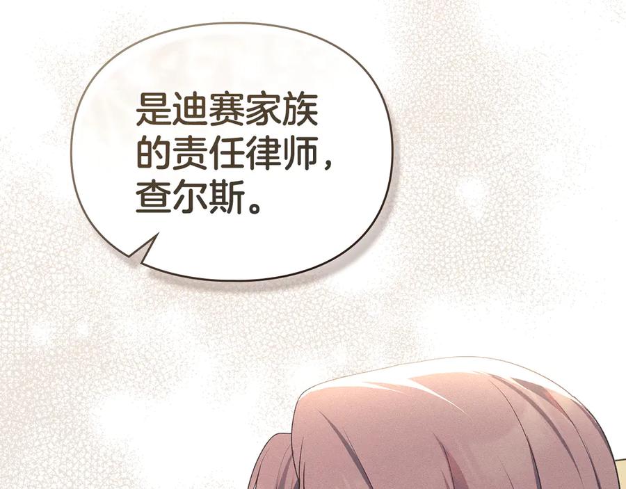 默许侵占 - 第41话 争夺王位的计谋 - 第107张图