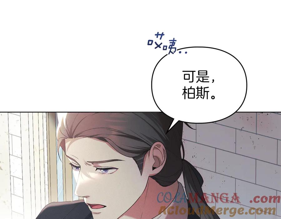 默许侵占 - 第41话 争夺王位的计谋 - 第25张图