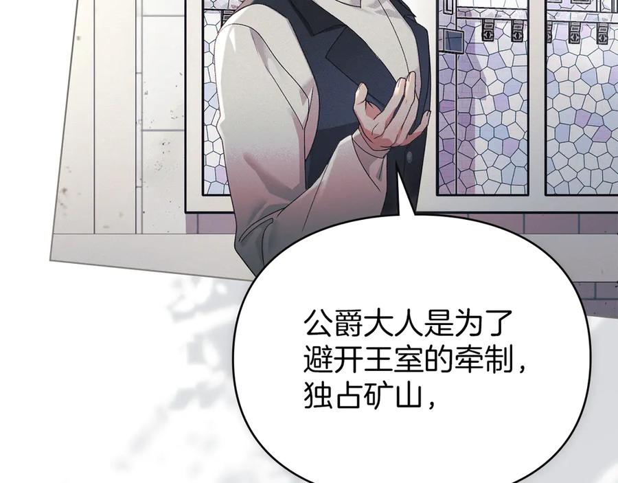 默许侵占 - 第41话 争夺王位的计谋 - 第35张图