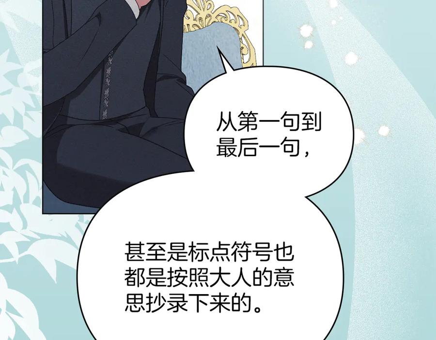 默许侵占 - 第41话 争夺王位的计谋 - 第116张图