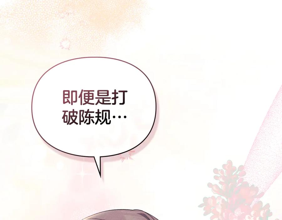 默许侵占 - 第41话 争夺王位的计谋 - 第130张图