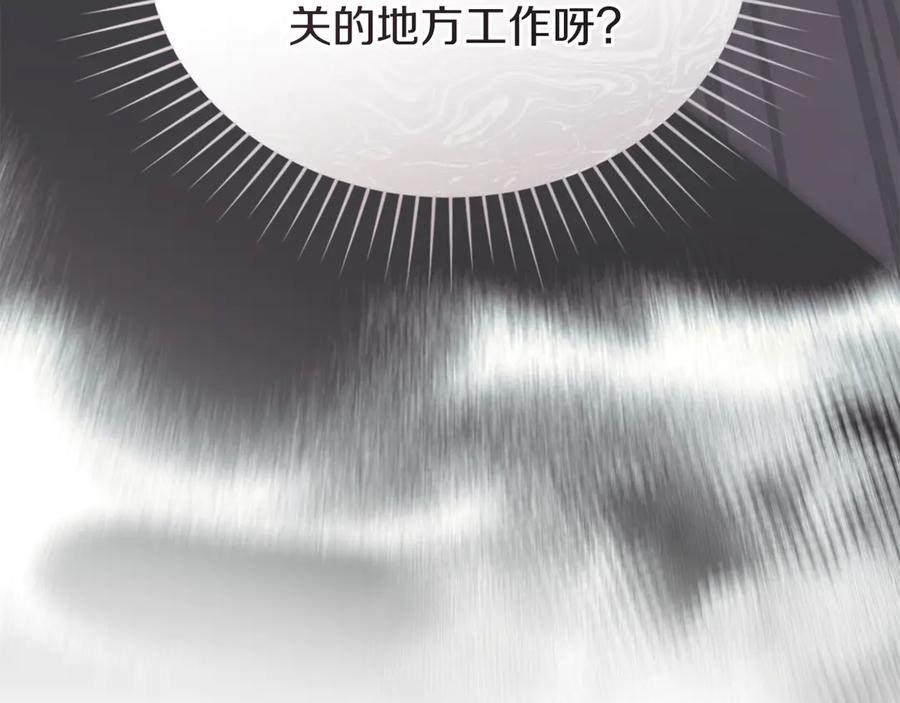 默许侵占 - 第42话 秘密暴露 - 第43张图