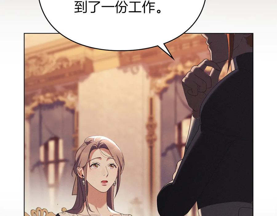 默许侵占 - 第42话 秘密暴露 - 第32张图