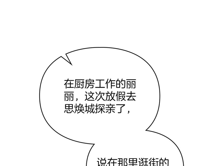 默许侵占 - 第42话 秘密暴露 - 第24张图